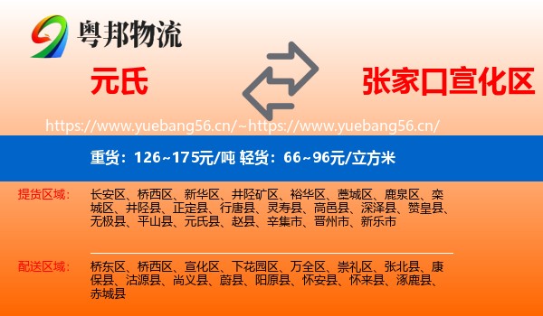 元氏到宣化区物流