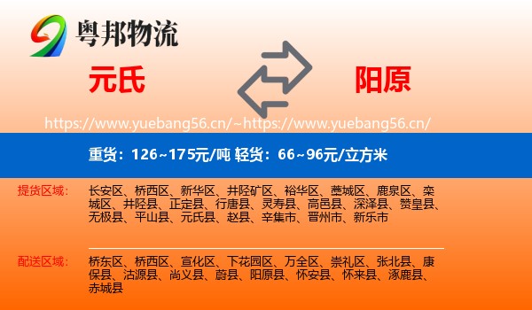 元氏到阳原县物流