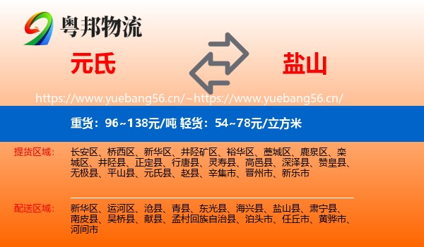 元氏到盐山县物流