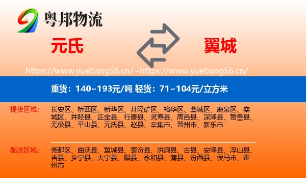 元氏到翼城县物流