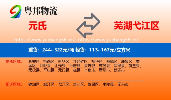 元氏到弋江区物流