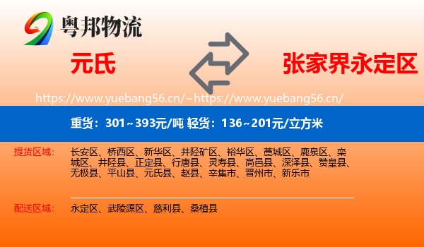 元氏到永定区物流