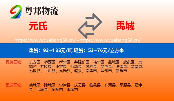 元氏到禹城市物流
