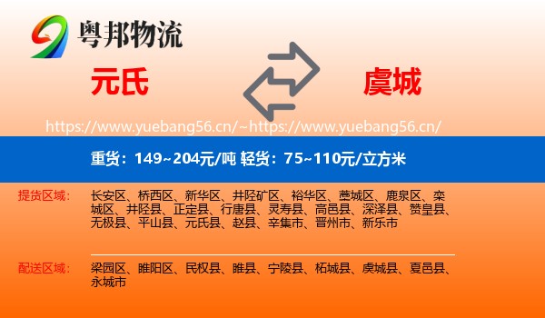 元氏到虞城县物流