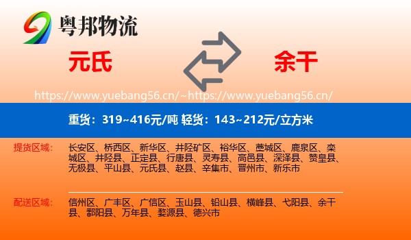 元氏到余干县物流