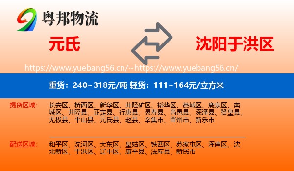 元氏到于洪区物流