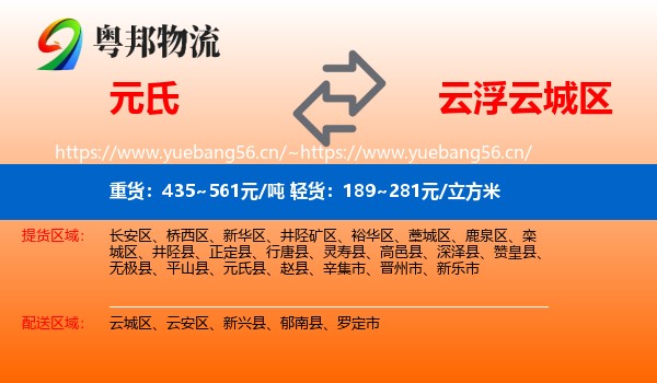 元氏到云城区物流