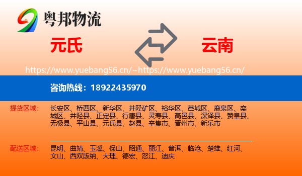 元氏到云南物流