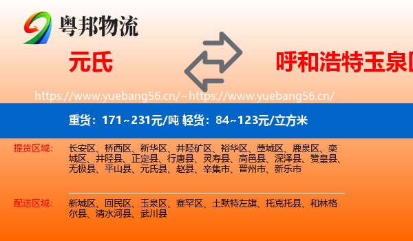 元氏到玉泉区物流