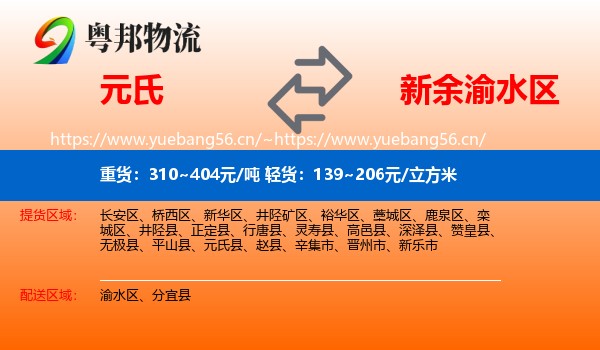 元氏到渝水区物流