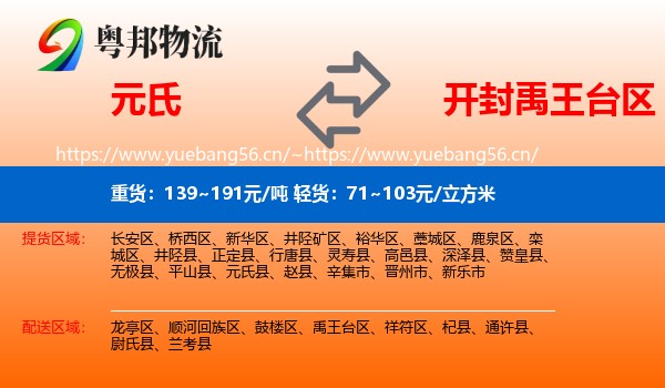 元氏到禹王台区物流