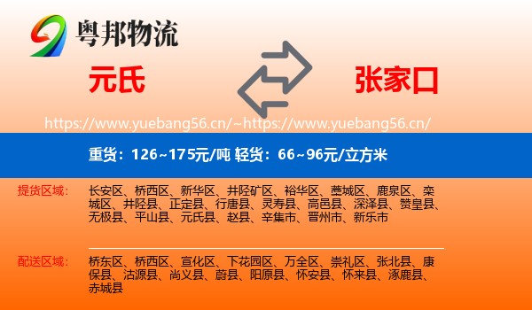 元氏到张家口物流