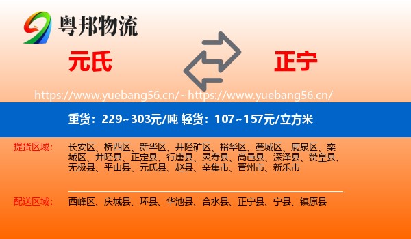 元氏到正宁县物流