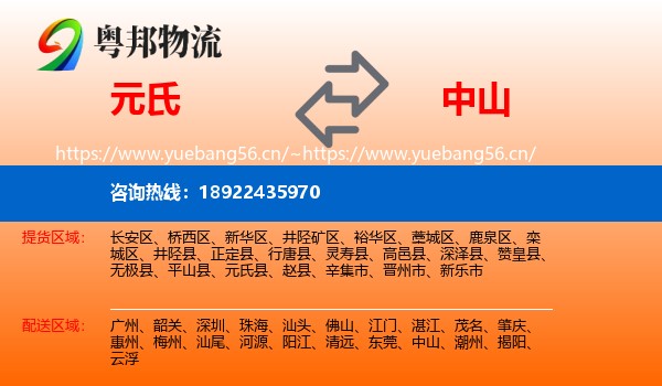 元氏到中山物流