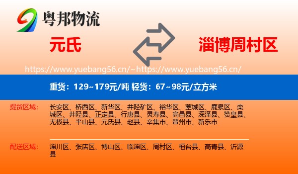 元氏到周村区物流