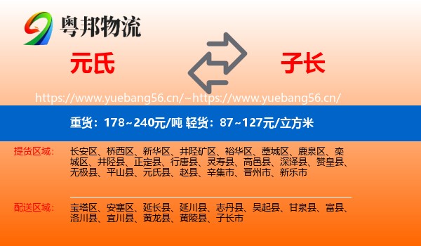 元氏到子长市物流
