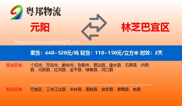 元阳到巴宜区物流专线名片