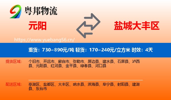 元阳到大丰区物流专线名片
