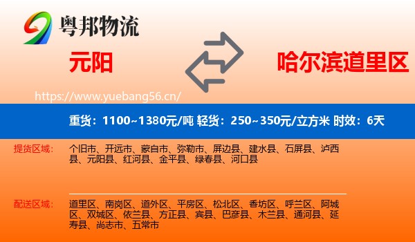 元阳到道里区物流专线名片