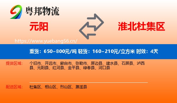 元阳到杜集区物流专线名片