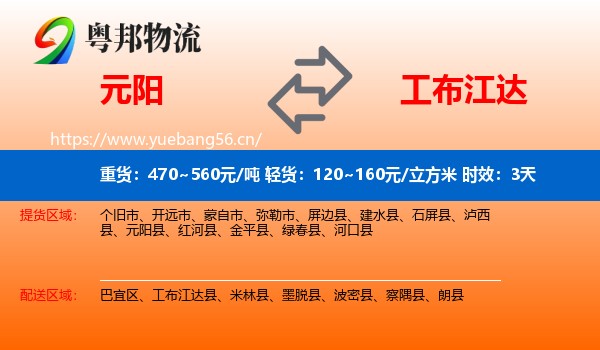 元阳到工布江达县物流专线名片