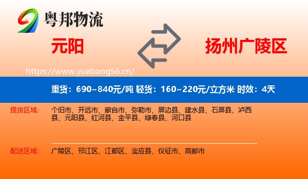 元阳到广陵区物流专线名片