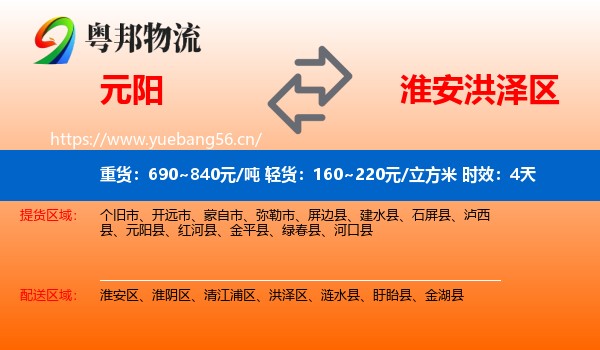 元阳到洪泽区物流专线名片