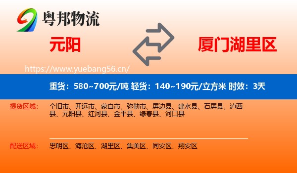 元阳到湖里区物流专线名片