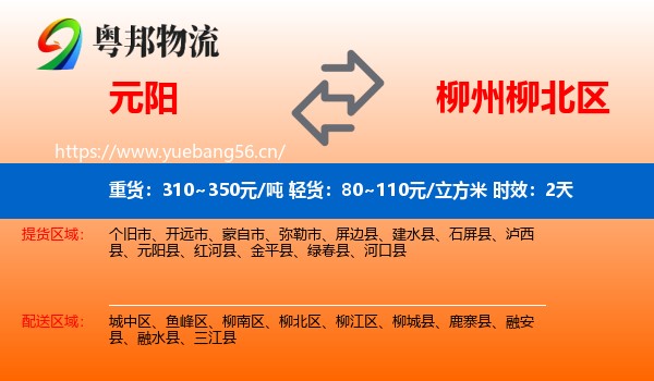 元阳到柳北区物流专线名片