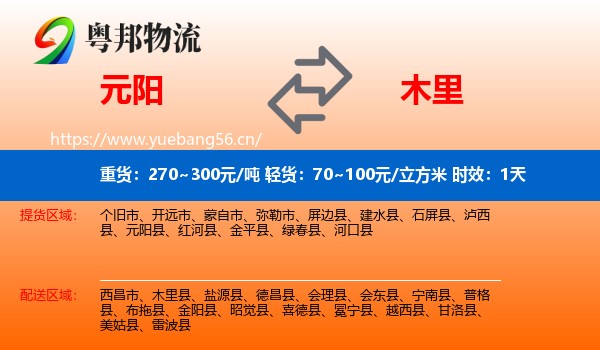 元阳到木里县物流专线名片