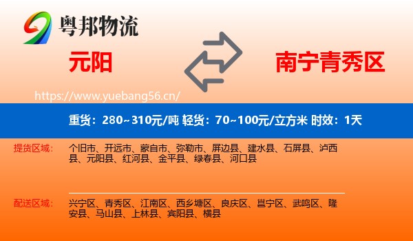 元阳到青秀区物流专线名片