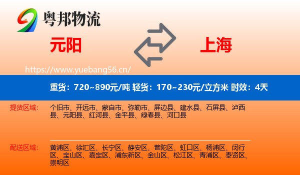 元阳到上海物流专线名片