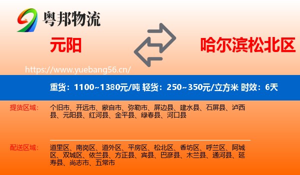 元阳到松北区物流专线名片