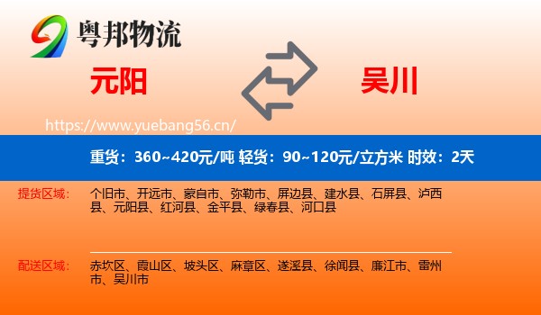 元阳到吴川市物流专线名片