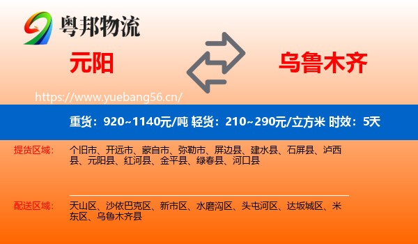 元阳到乌鲁木齐物流专线名片
