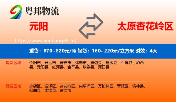 元阳到杏花岭区物流专线名片