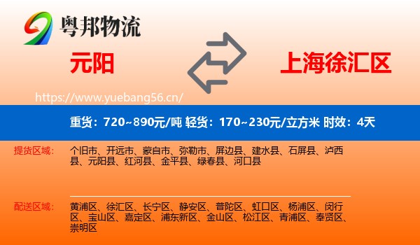 元阳到徐汇区物流专线名片