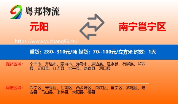 元阳到邕宁区物流专线名片