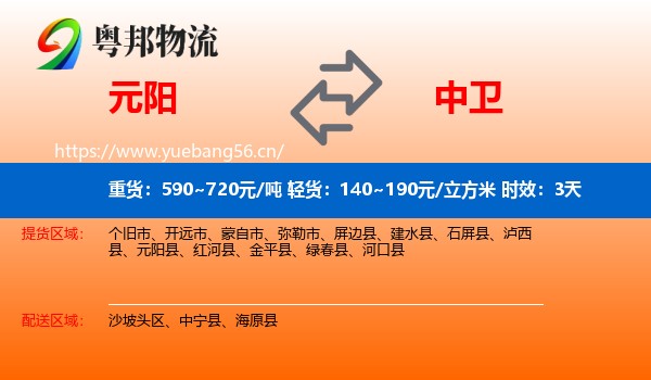 元阳到中卫物流专线名片