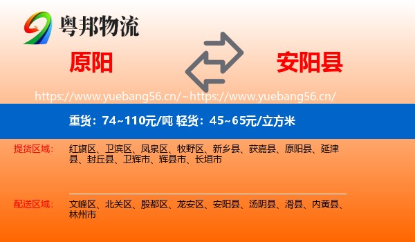 原阳到安阳县物流