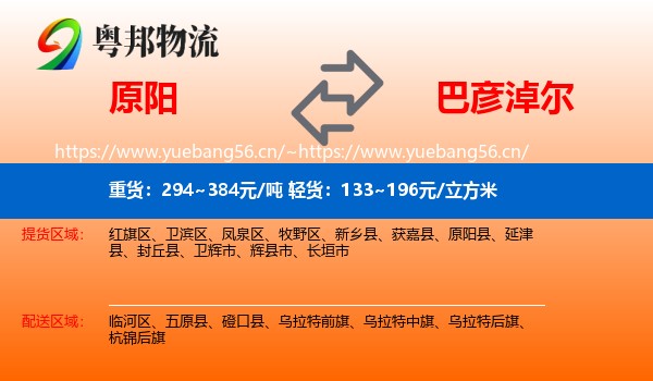 原阳到巴彦淖尔物流