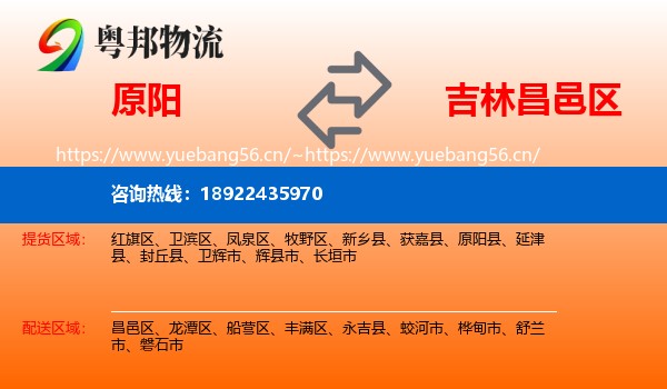 原阳到昌邑区物流