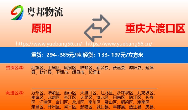 原阳到大渡口区物流