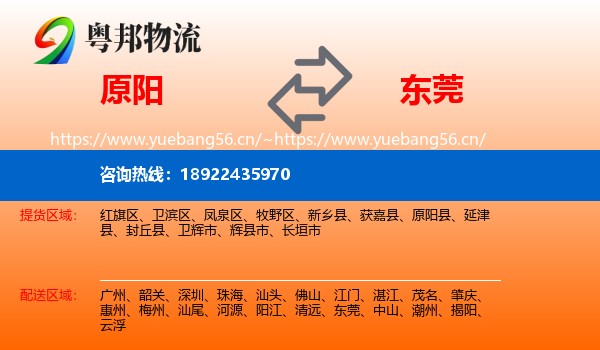 原阳到东莞物流