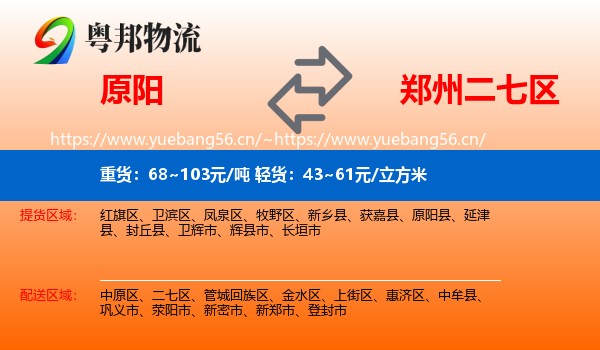 原阳到二七区物流