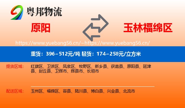 原阳到福绵区物流