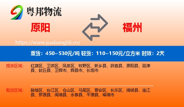 原阳到福州物流专线名片