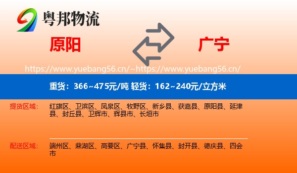 原阳到广宁县物流