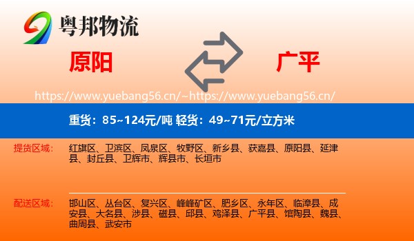 原阳到广平县物流