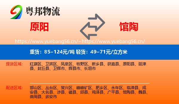 原阳到馆陶县物流